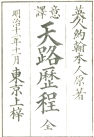 Bunyan, John. 天路歷程 意譯 Tenro rekitei iyaku [The Pilgrim's Progress].