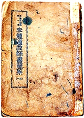 Pyon, Chongho ed. Letters of Rev. Yi Yongdo